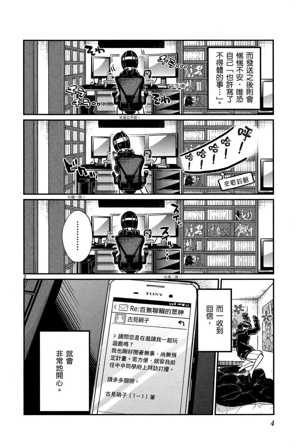 《古见同学有交流障碍症》漫画最新章节第4卷免费下拉式在线观看章节第【5】张图片