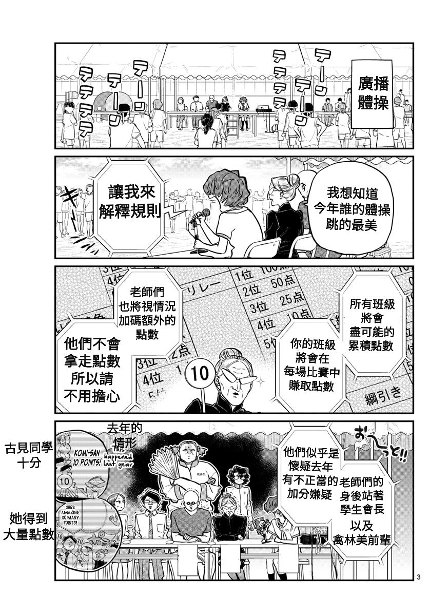 《古见同学有交流障碍症》漫画最新章节第208话免费下拉式在线观看章节第【3】张图片