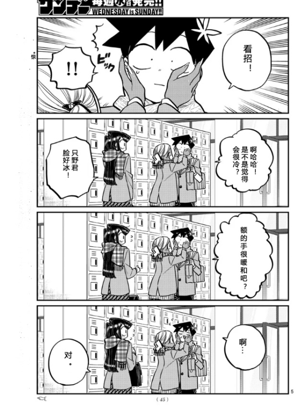 《古见同学有交流障碍症》漫画最新章节第255话免费下拉式在线观看章节第【5】张图片