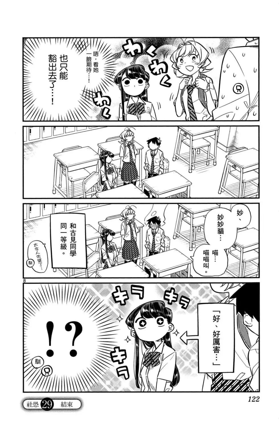 《古见同学有交流障碍症》漫画最新章节第2卷免费下拉式在线观看章节第【123】张图片