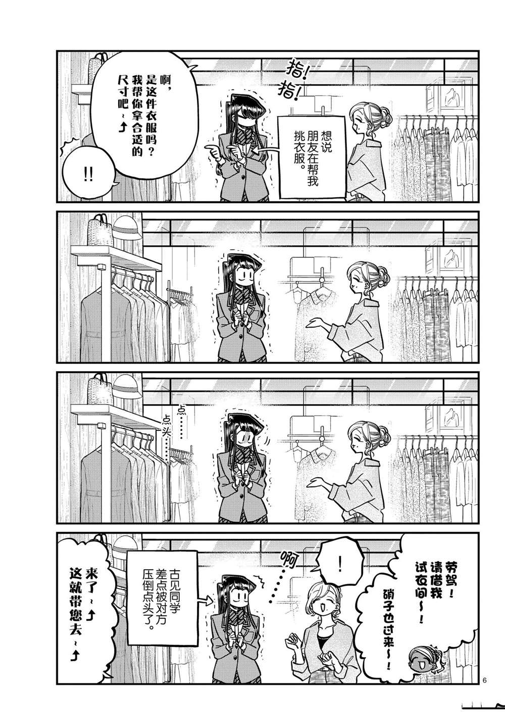 《古见同学有交流障碍症》漫画最新章节第318话 试看版免费下拉式在线观看章节第【6】张图片