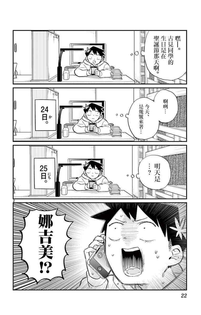 《古见同学有交流障碍症》漫画最新章节第87话 是圣诞节…的说。免费下拉式在线观看章节第【6】张图片