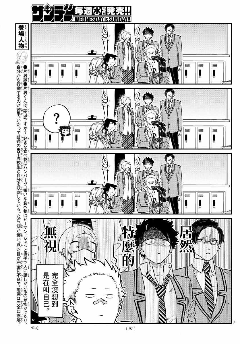 《古见同学有交流障碍症》漫画最新章节第146话 是不良2免费下拉式在线观看章节第【7】张图片