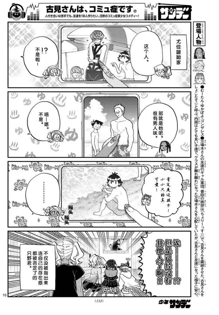 《古见同学有交流障碍症》漫画最新章节第195话免费下拉式在线观看章节第【10】张图片