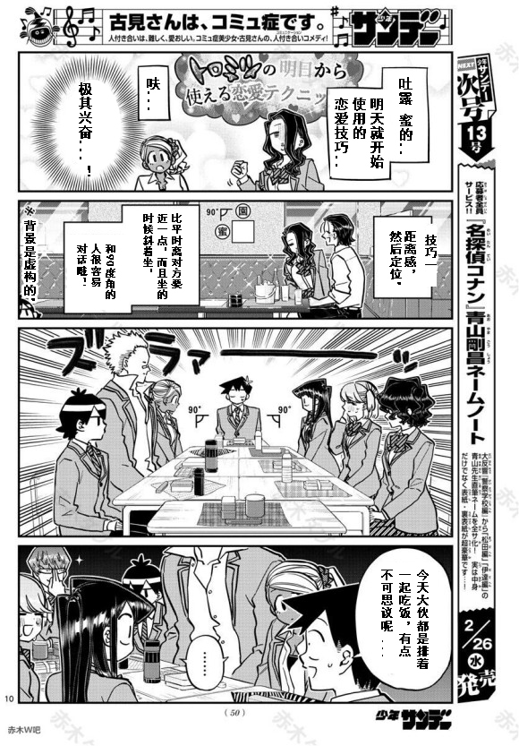 《古见同学有交流障碍症》漫画最新章节第240话免费下拉式在线观看章节第【10】张图片