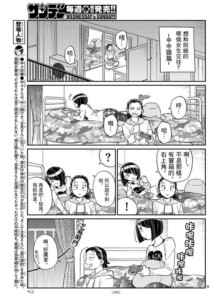 《古见同学有交流障碍症》漫画最新章节第75话 是妄想免费下拉式在线观看章节第【8】张图片