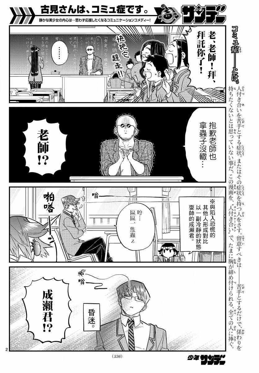 《古见同学有交流障碍症》漫画最新章节第141话 是虫。免费下拉式在线观看章节第【2】张图片