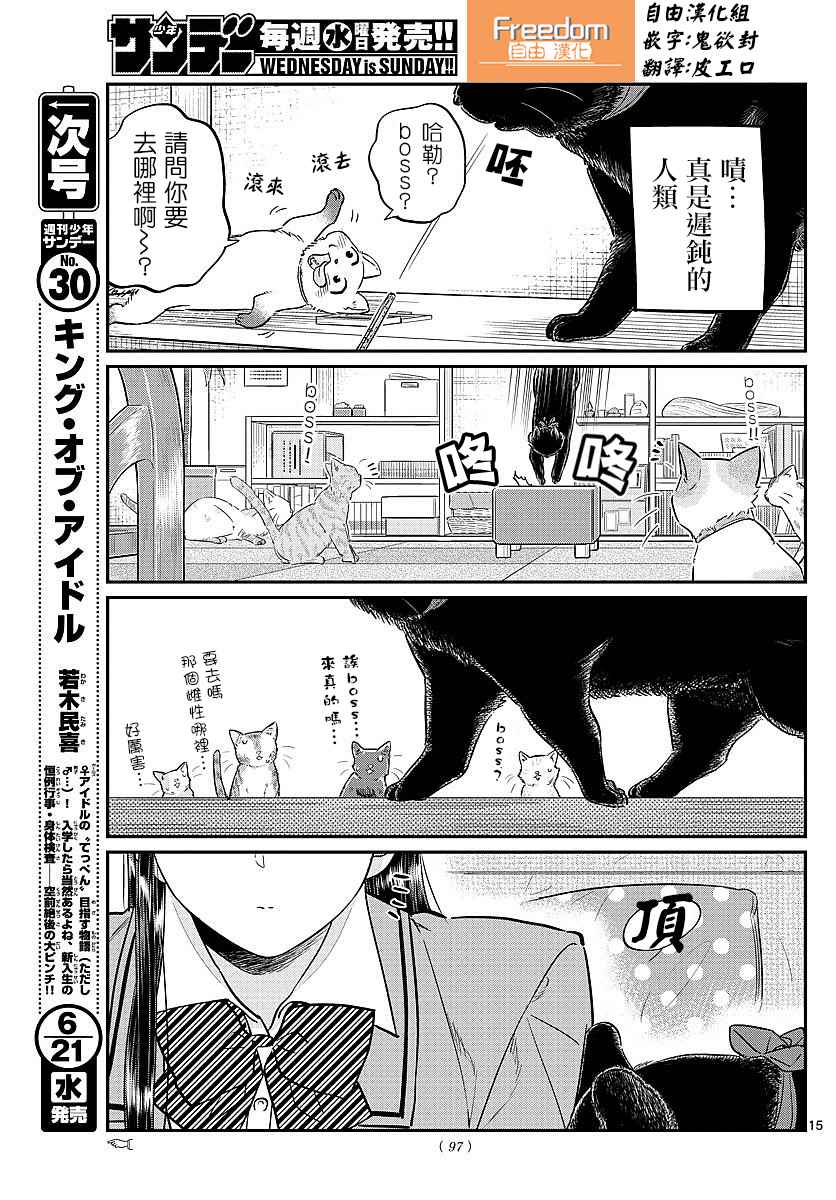 《古见同学有交流障碍症》漫画最新章节第81话 猫咪咖啡厅免费下拉式在线观看章节第【15】张图片