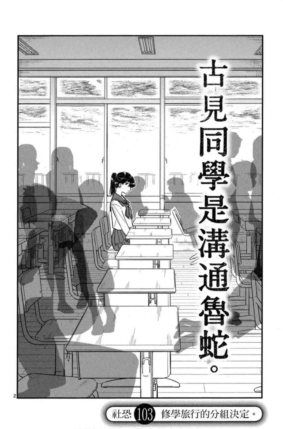 《古见同学有交流障碍症》漫画最新章节第8卷免费下拉式在线观看章节第【43】张图片