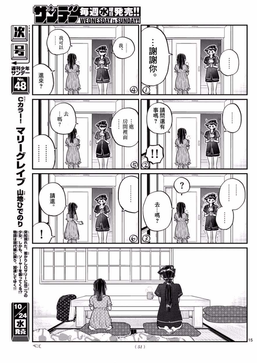 《古见同学有交流障碍症》漫画最新章节第168话 是热牛奶免费下拉式在线观看章节第【15】张图片