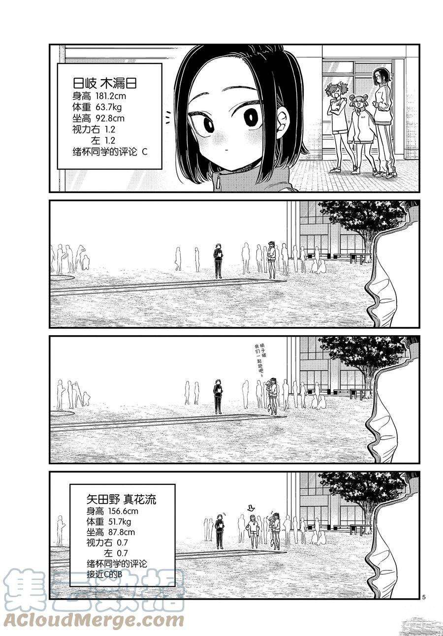 《古见同学有交流障碍症》漫画最新章节第346话 试看版免费下拉式在线观看章节第【5】张图片