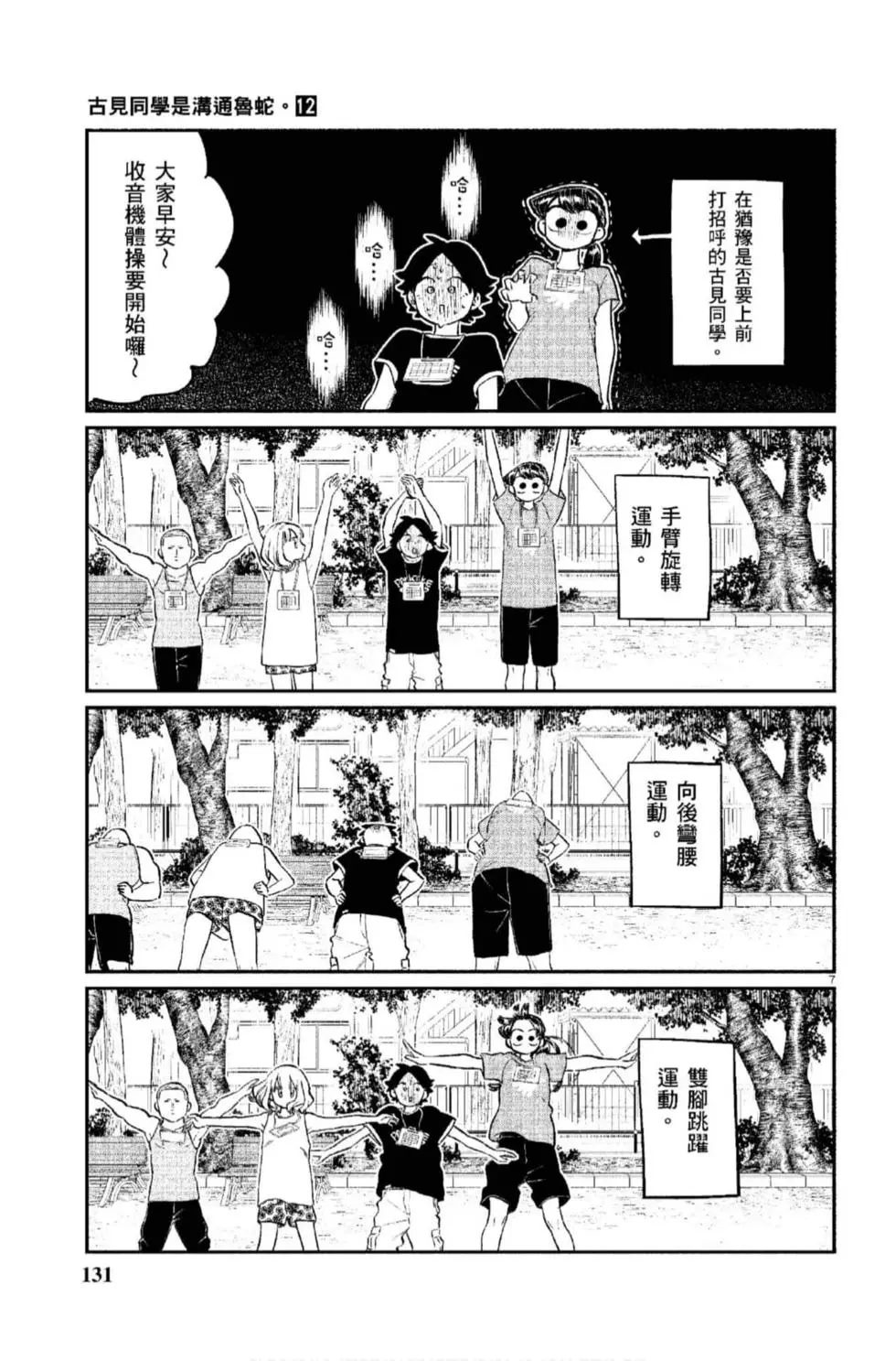 《古见同学有交流障碍症》漫画最新章节第12卷免费下拉式在线观看章节第【132】张图片