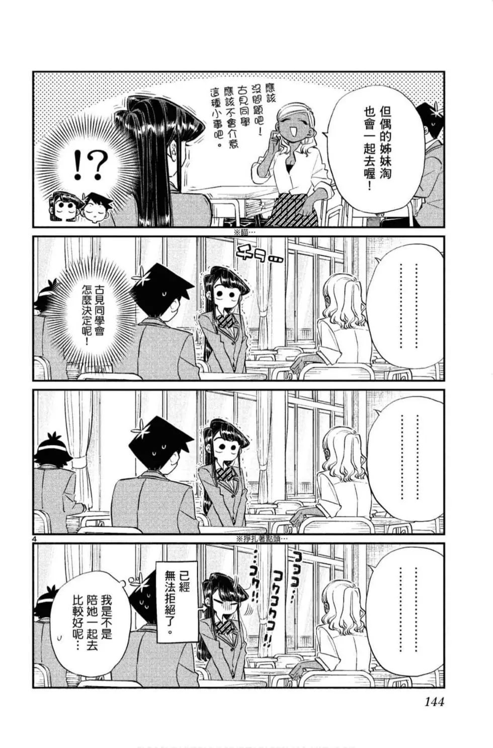 《古见同学有交流障碍症》漫画最新章节第10卷免费下拉式在线观看章节第【145】张图片