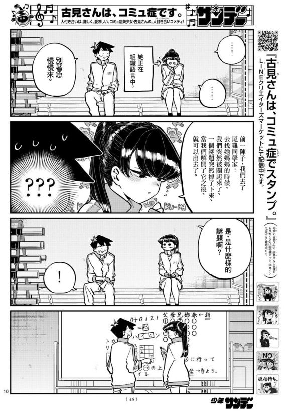 《古见同学有交流障碍症》漫画最新章节第246话免费下拉式在线观看章节第【11】张图片