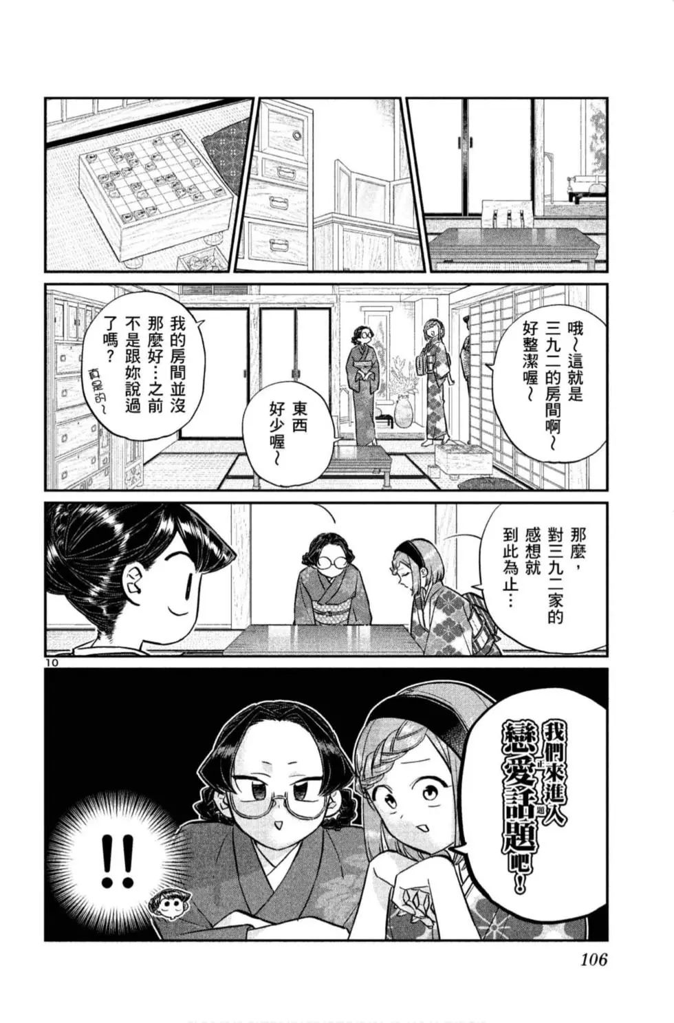 《古见同学有交流障碍症》漫画最新章节第11卷免费下拉式在线观看章节第【107】张图片