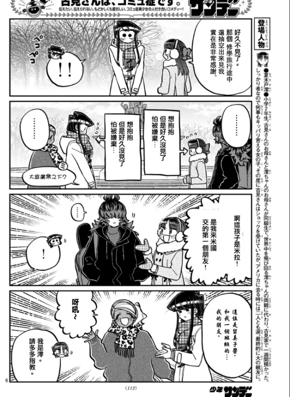 《古见同学有交流障碍症》漫画最新章节第284话 再会免费下拉式在线观看章节第【6】张图片