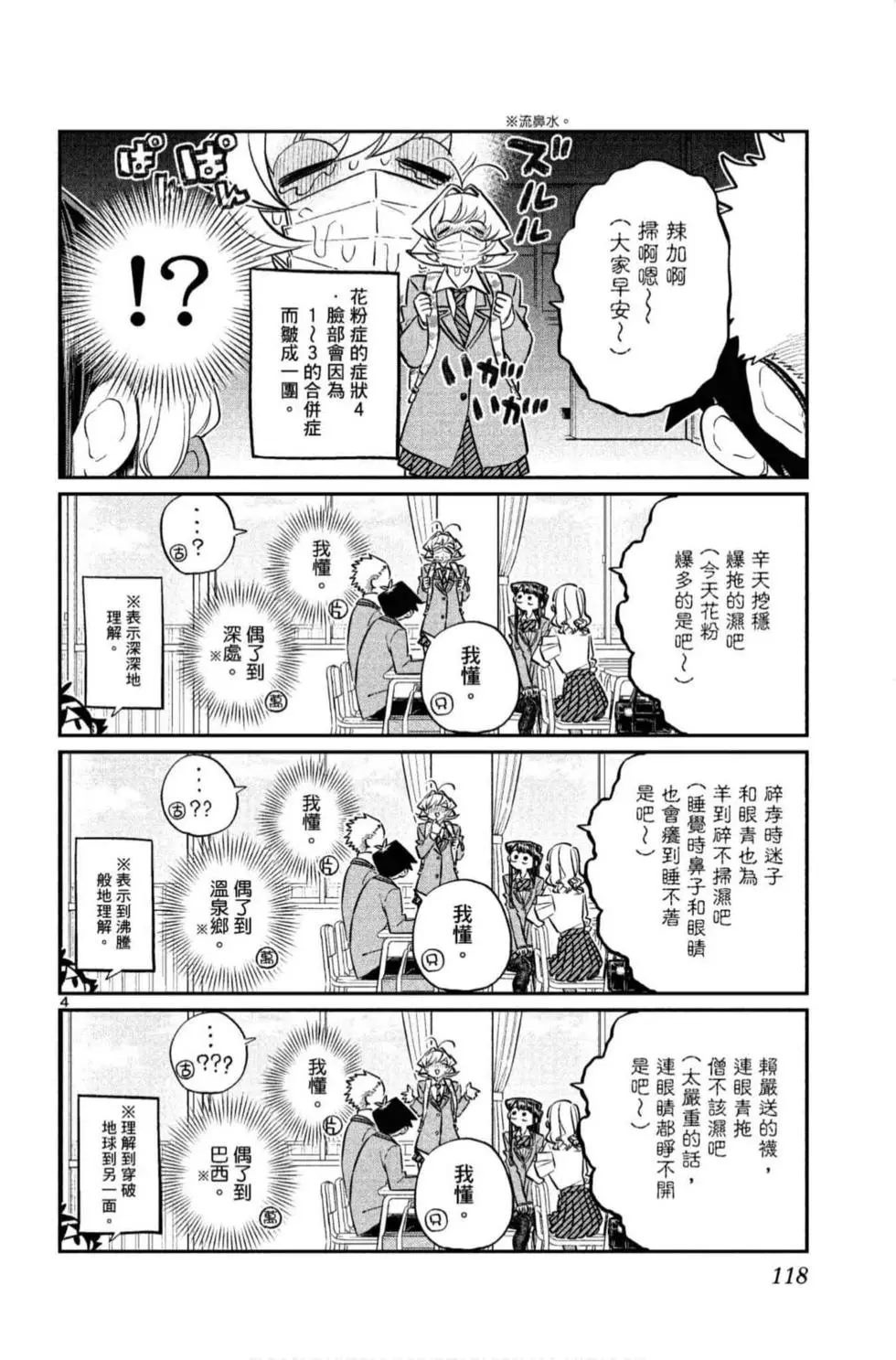 《古见同学有交流障碍症》漫画最新章节第10卷免费下拉式在线观看章节第【119】张图片