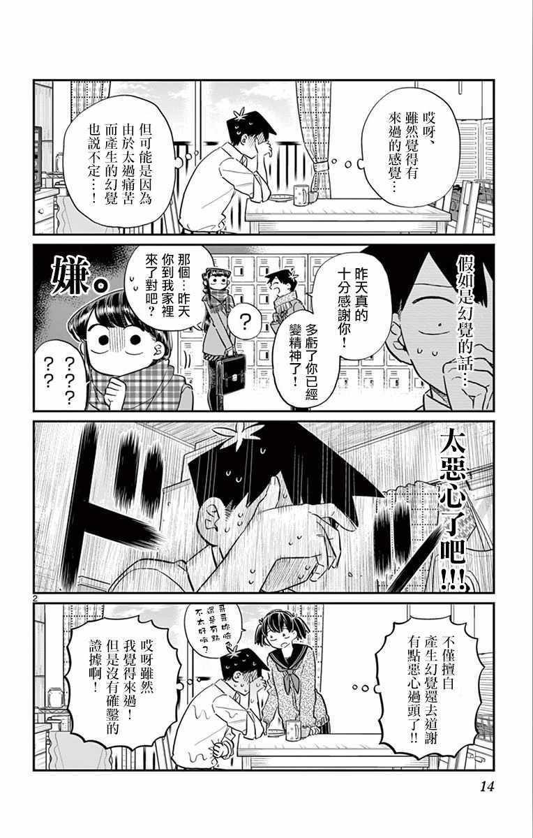 《古见同学有交流障碍症》漫画最新章节第101话 是幻觉？免费下拉式在线观看章节第【3】张图片