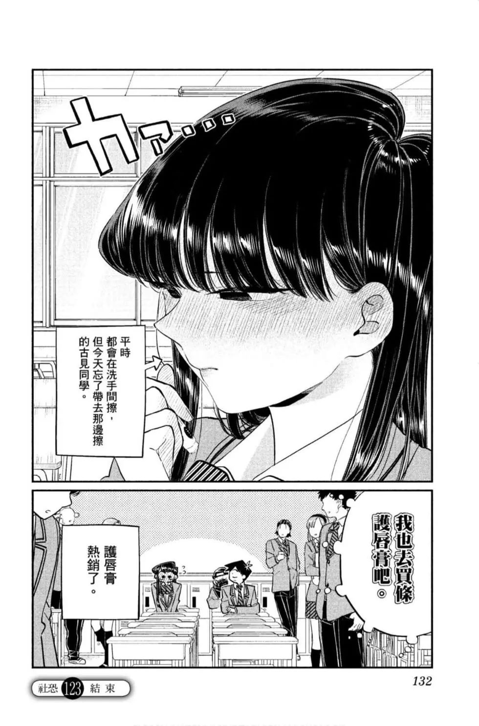 《古见同学有交流障碍症》漫画最新章节第9卷免费下拉式在线观看章节第【133】张图片