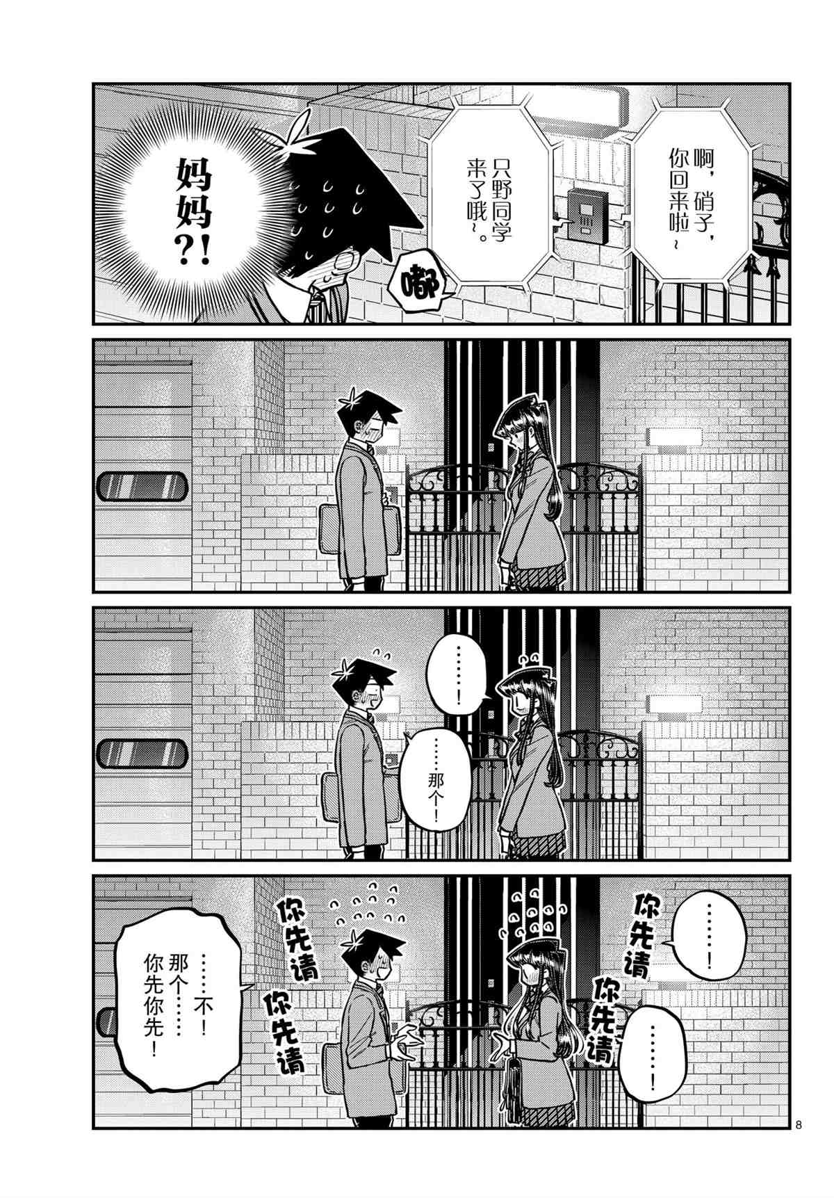 《古见同学有交流障碍症》漫画最新章节第302话 试看版免费下拉式在线观看章节第【7】张图片