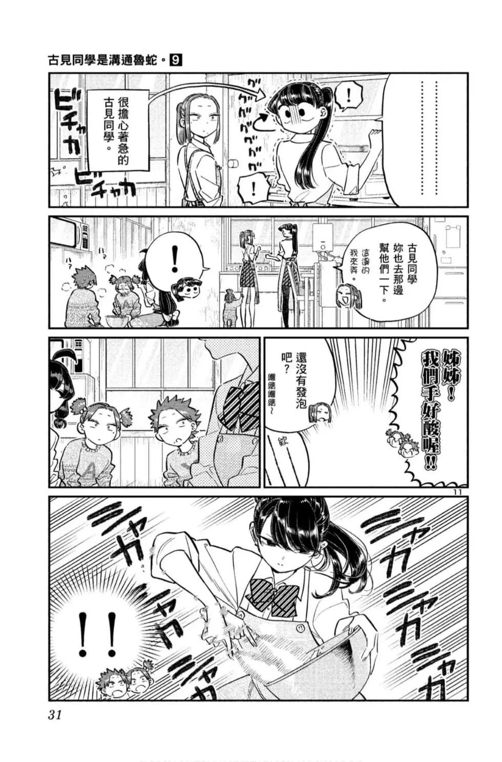 《古见同学有交流障碍症》漫画最新章节第9卷免费下拉式在线观看章节第【32】张图片