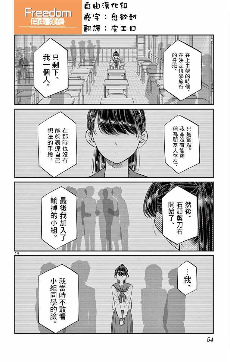 《古见同学有交流障碍症》漫画最新章节第103话 是修学旅行的分班免费下拉式在线观看章节第【14】张图片