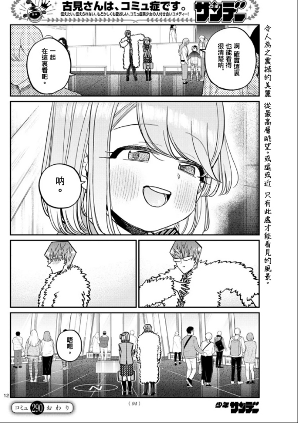 《古见同学有交流障碍症》漫画最新章节第290话 成濑君和阿濑同学(2)免费下拉式在线观看章节第【12】张图片