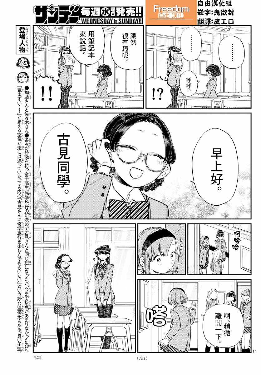 《古见同学有交流障碍症》漫画最新章节第114话 是大家都有交流障碍。免费下拉式在线观看章节第【11】张图片