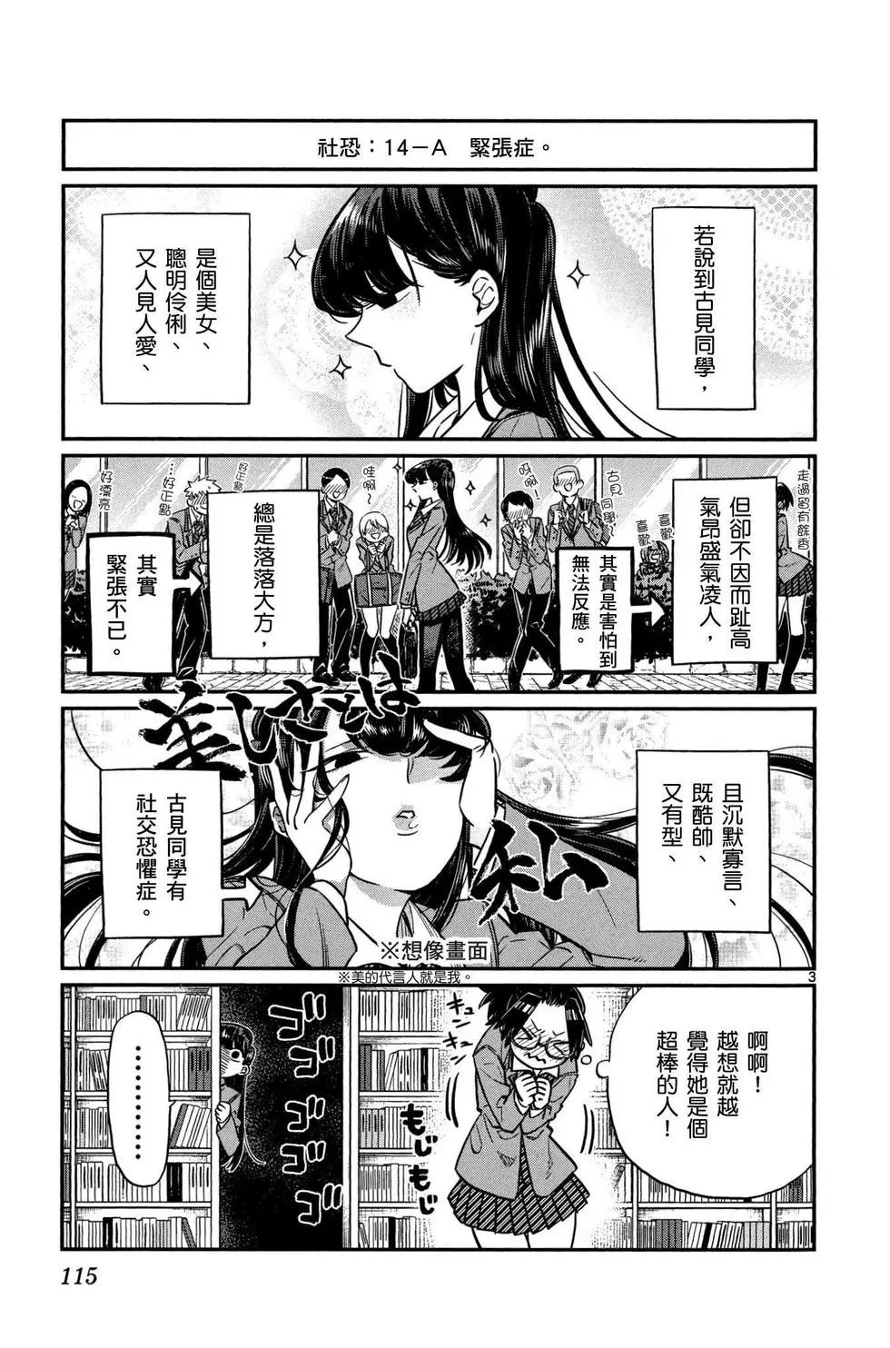 《古见同学有交流障碍症》漫画最新章节第1卷免费下拉式在线观看章节第【116】张图片