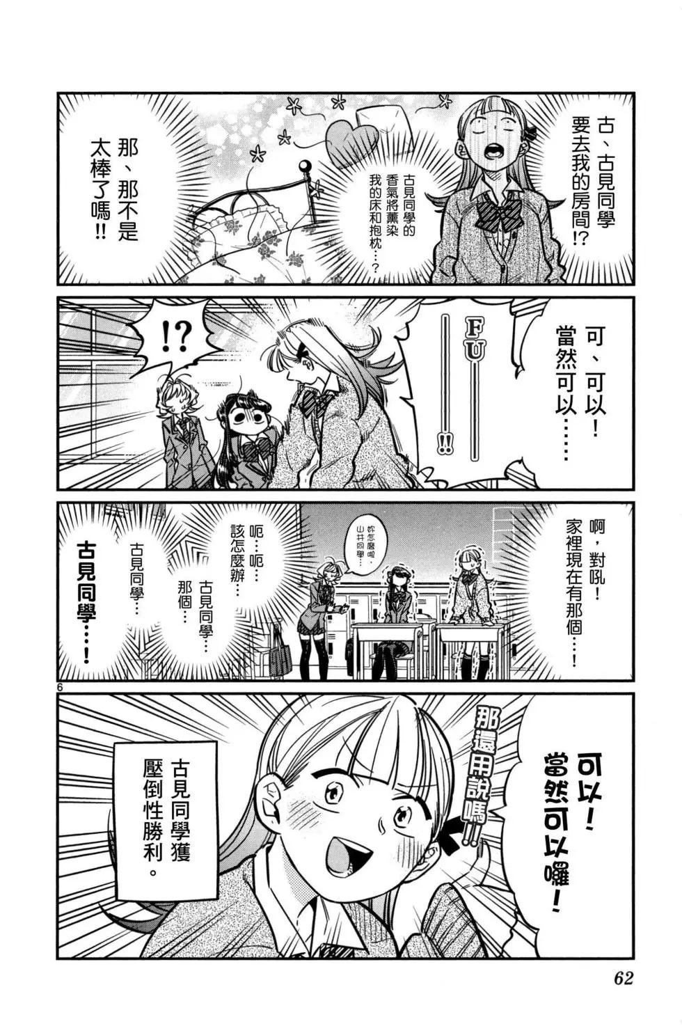 《古见同学有交流障碍症》漫画最新章节第2卷免费下拉式在线观看章节第【63】张图片