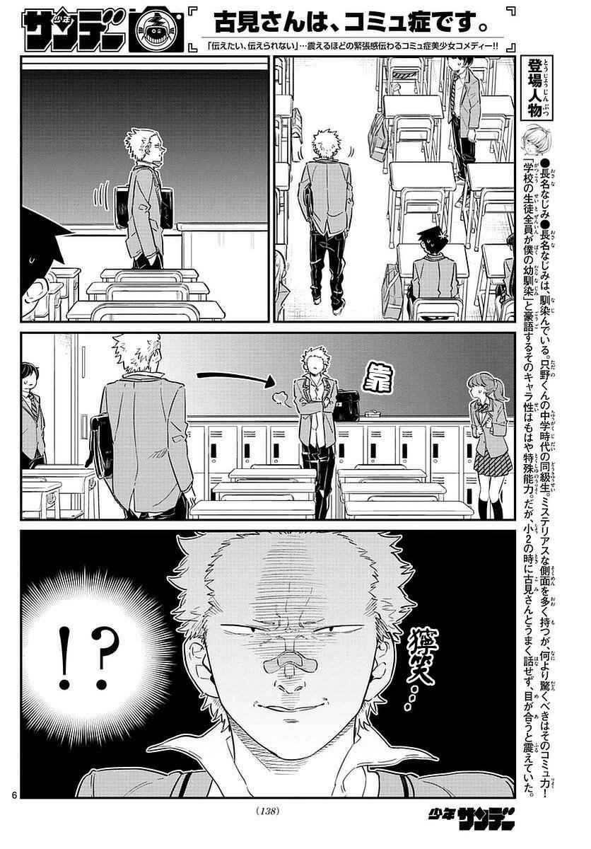 《古见同学有交流障碍症》漫画最新章节第76话 是不良免费下拉式在线观看章节第【6】张图片