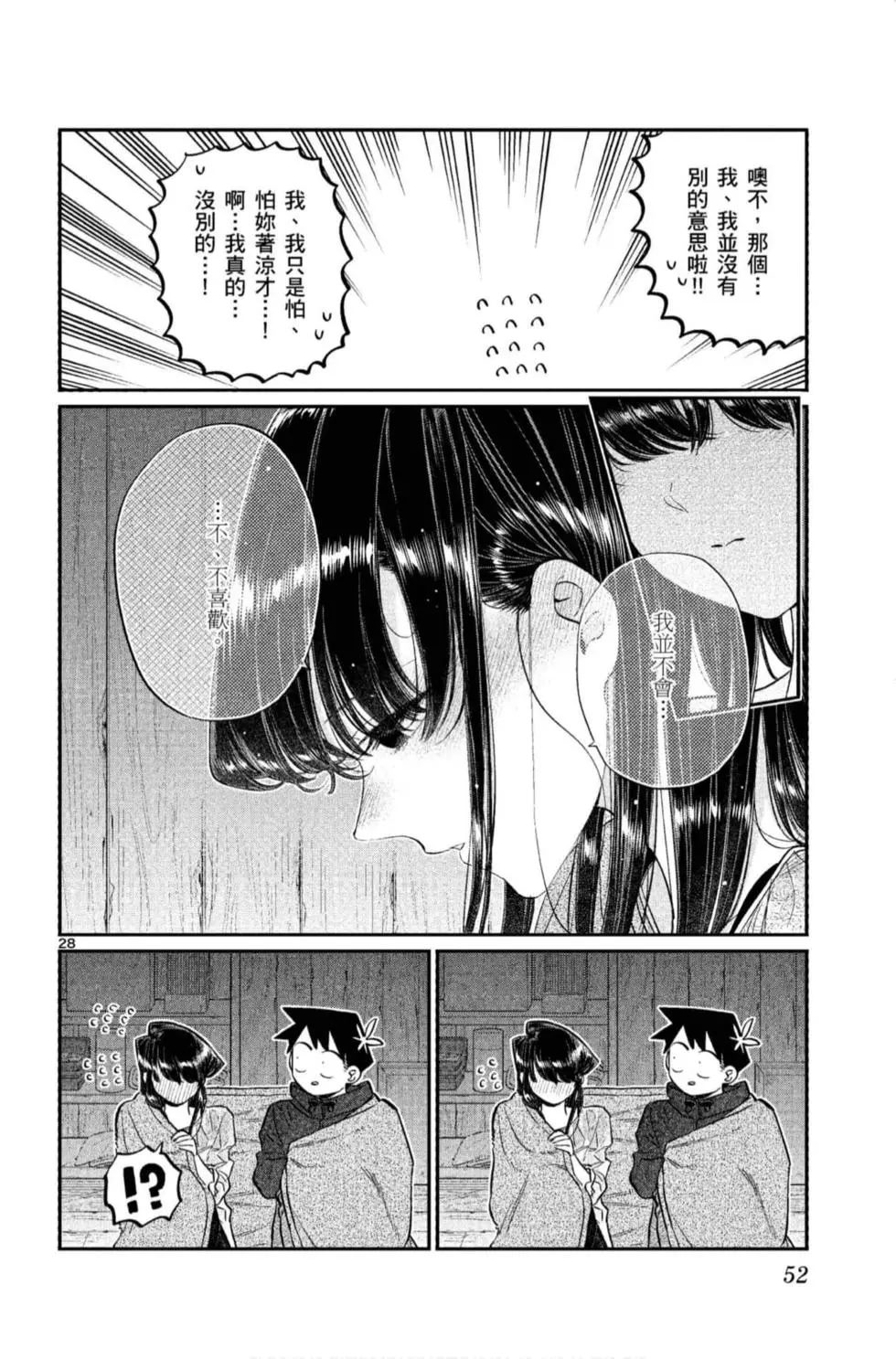 《古见同学有交流障碍症》漫画最新章节第11卷免费下拉式在线观看章节第【53】张图片