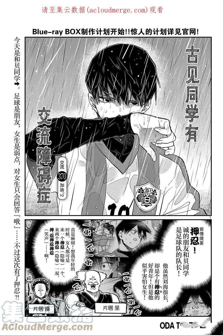 《古见同学有交流障碍症》漫画最新章节第370话 试看版免费下拉式在线观看章节第【1】张图片