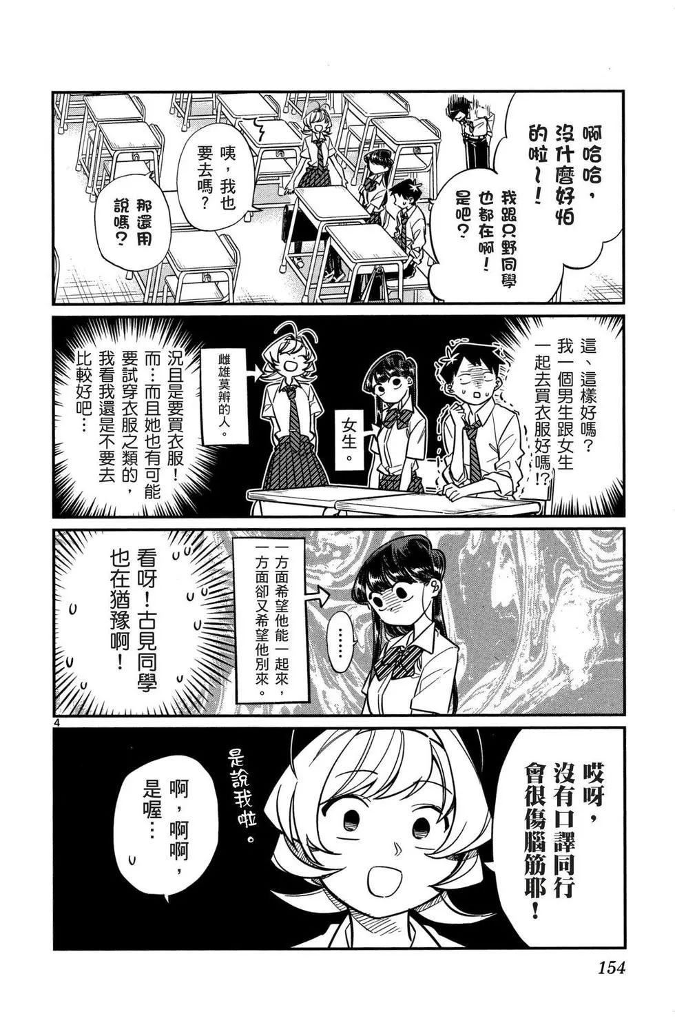 《古见同学有交流障碍症》漫画最新章节第2卷免费下拉式在线观看章节第【155】张图片