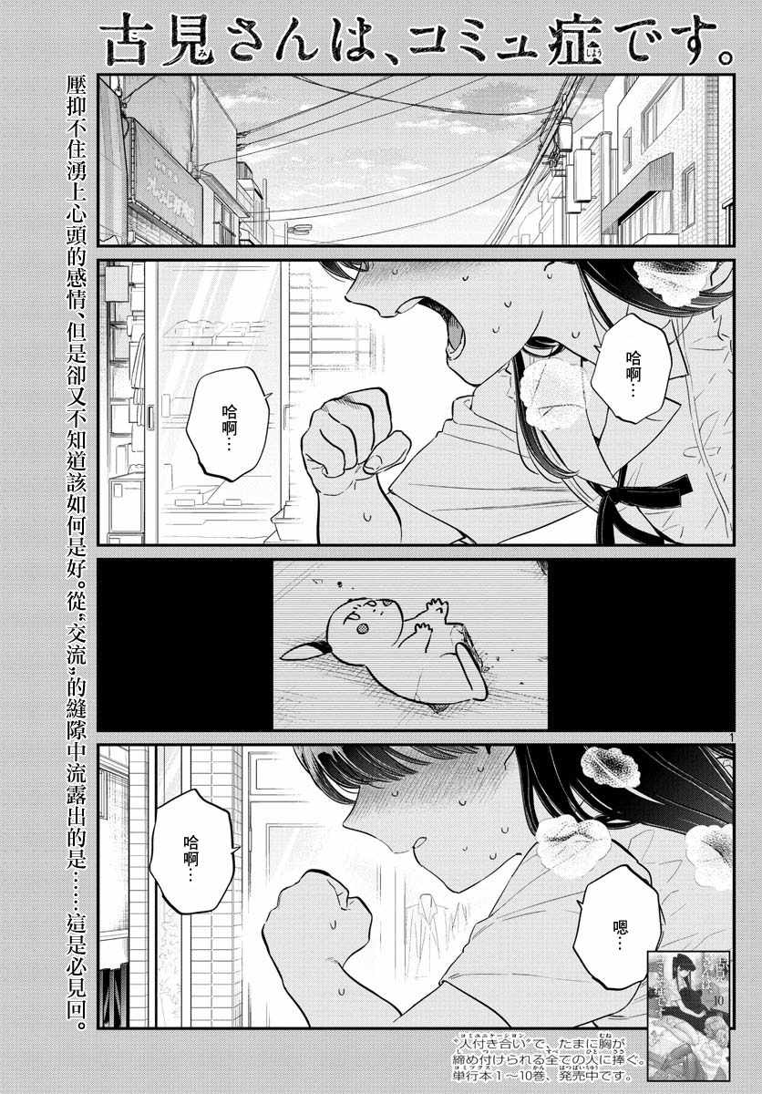 《古见同学有交流障碍症》漫画最新章节第172话 是澪酱。免费下拉式在线观看章节第【1】张图片