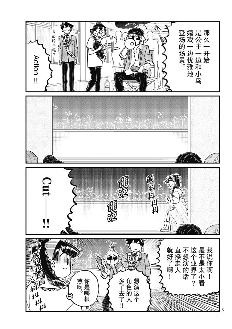 《古见同学有交流障碍症》漫画最新章节第221话免费下拉式在线观看章节第【5】张图片