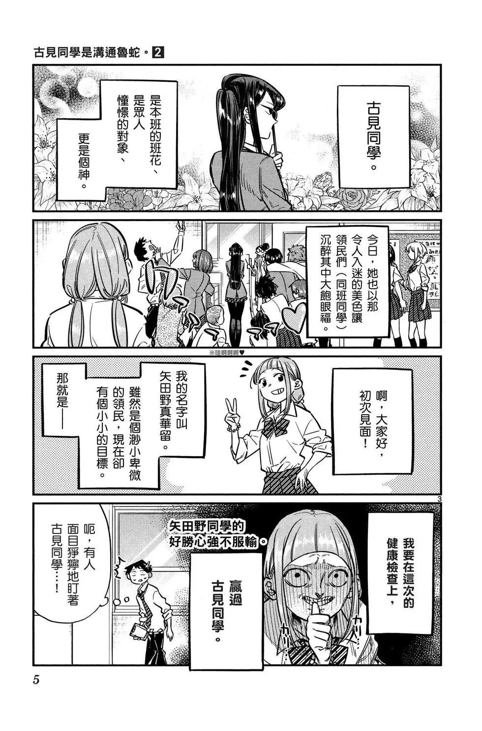 《古见同学有交流障碍症》漫画最新章节第2卷免费下拉式在线观看章节第【6】张图片