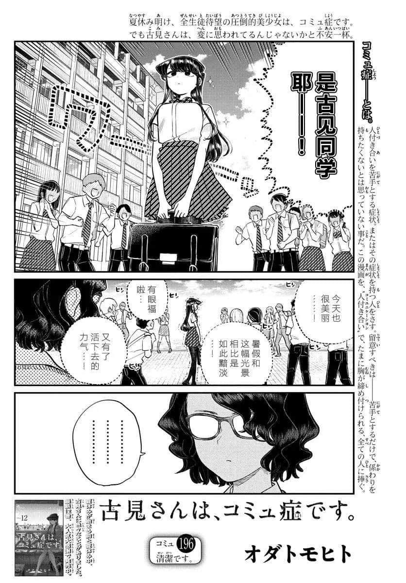 《古见同学有交流障碍症》漫画最新章节第196话免费下拉式在线观看章节第【2】张图片