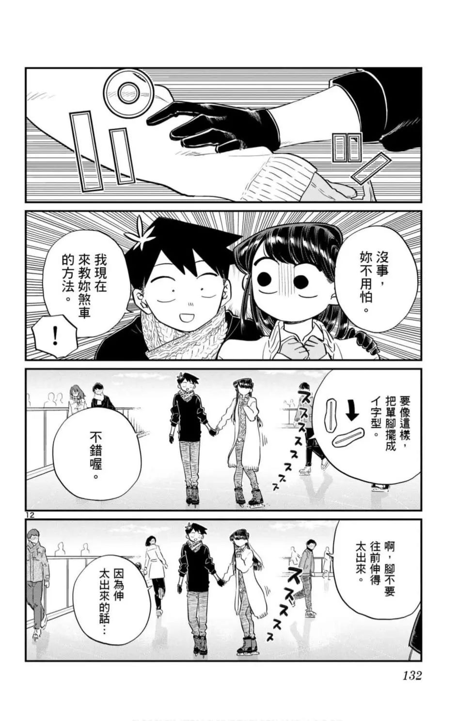 《古见同学有交流障碍症》漫画最新章节第7卷免费下拉式在线观看章节第【133】张图片