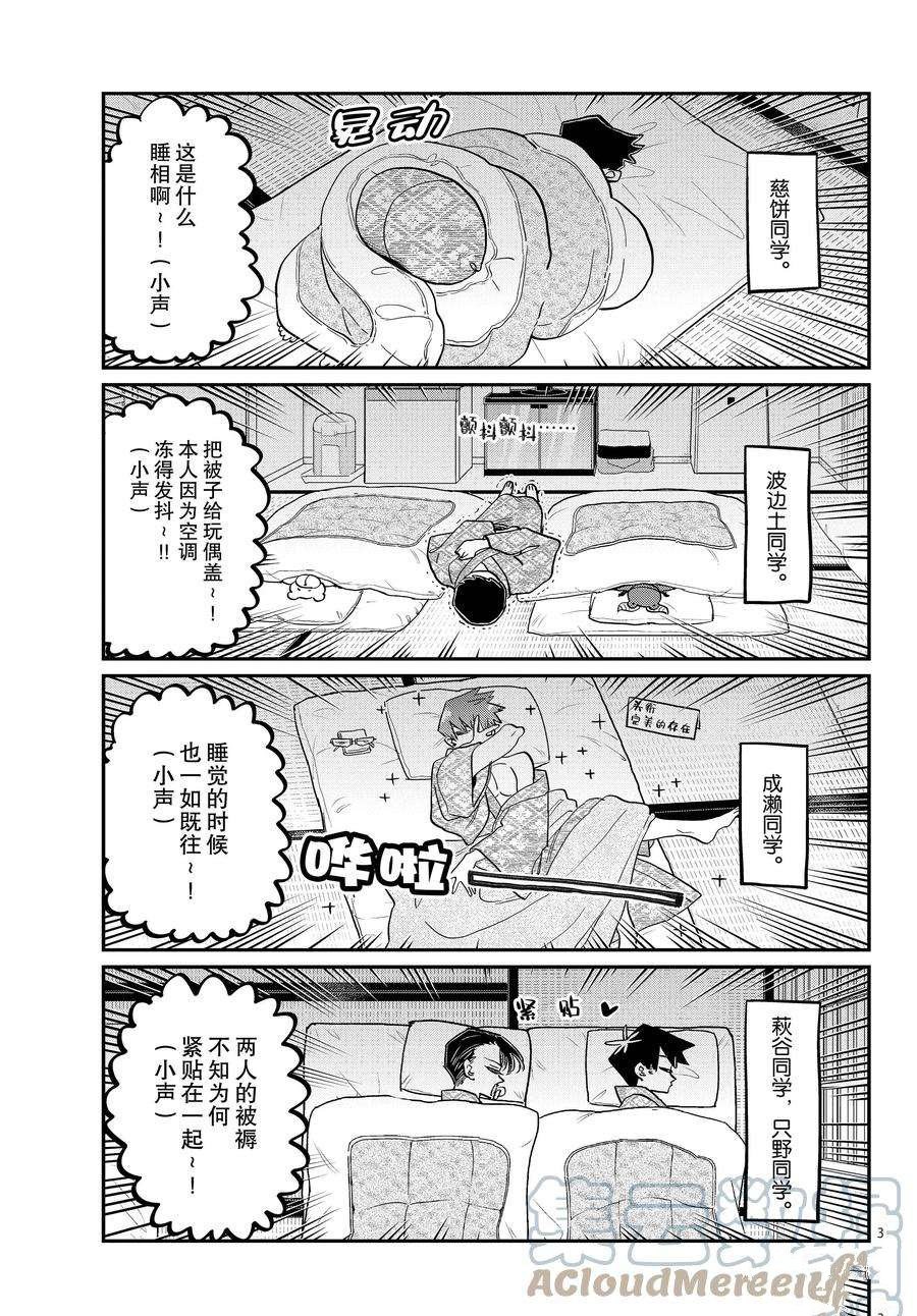 《古见同学有交流障碍症》漫画最新章节第385话 试看版免费下拉式在线观看章节第【3】张图片