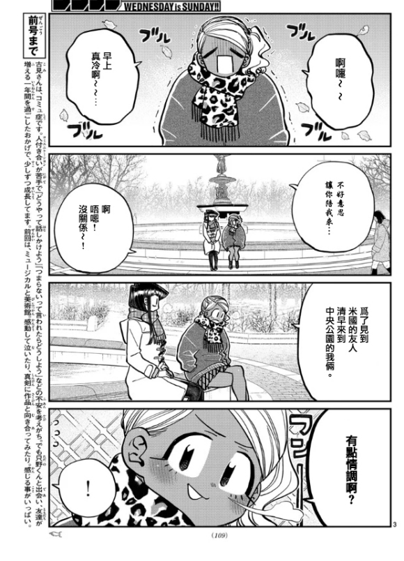 《古见同学有交流障碍症》漫画最新章节第284话 再会免费下拉式在线观看章节第【3】张图片