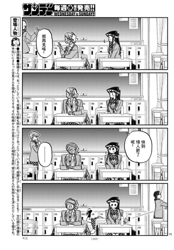 《古见同学有交流障碍症》漫画最新章节第298话 学校免费下拉式在线观看章节第【15】张图片