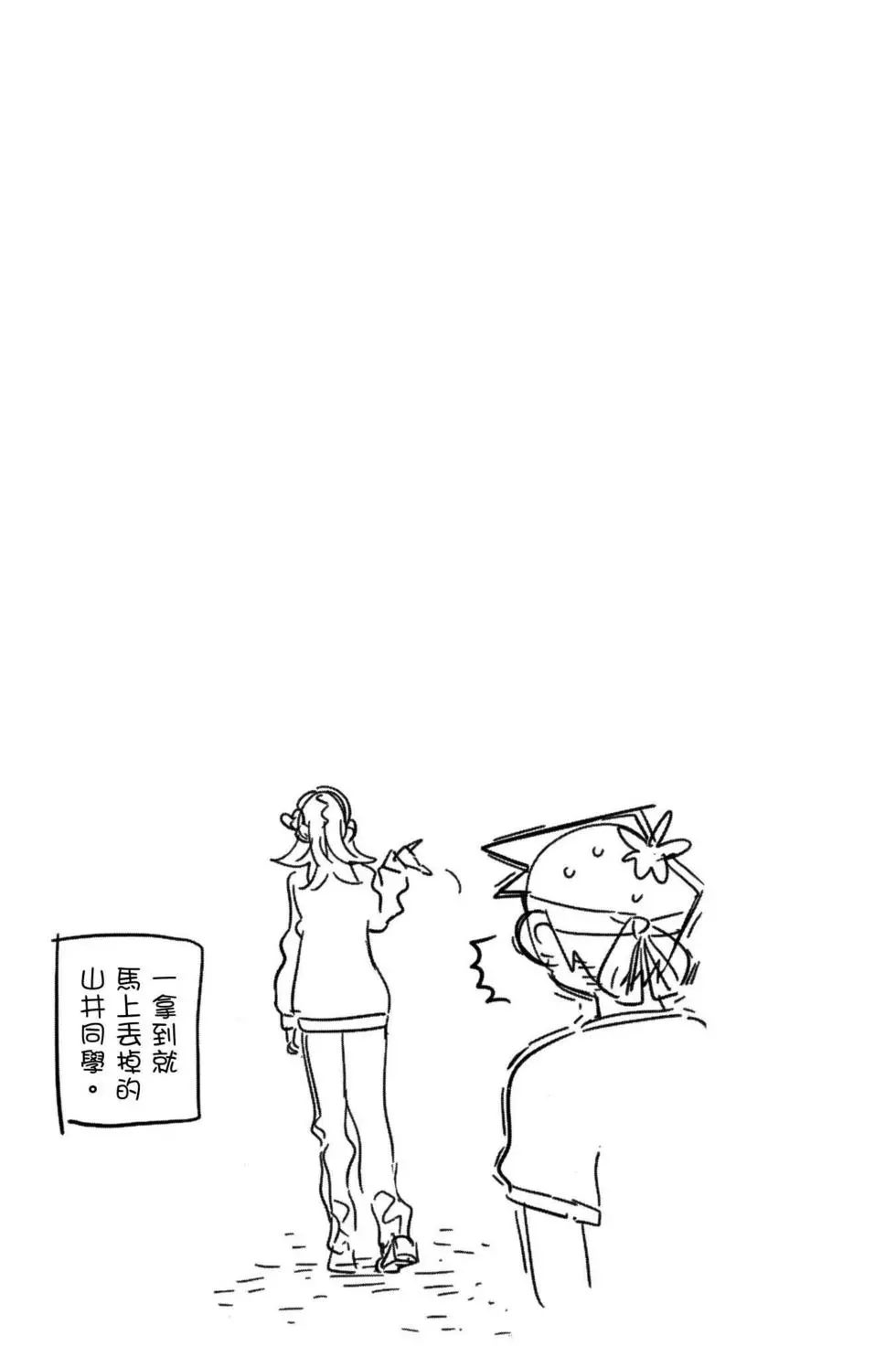 《古见同学有交流障碍症》漫画最新章节第4卷免费下拉式在线观看章节第【138】张图片