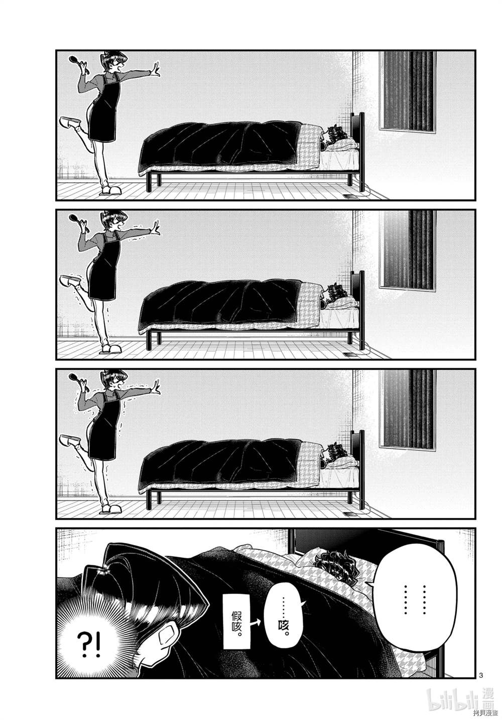 《古见同学有交流障碍症》漫画最新章节第297话 试看版免费下拉式在线观看章节第【3】张图片