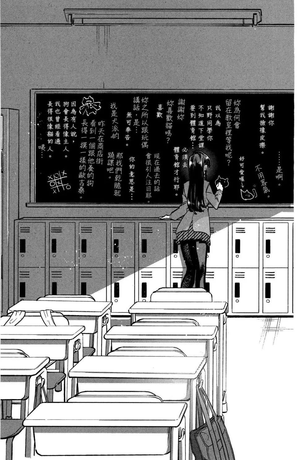 《古见同学有交流障碍症》漫画最新章节第1卷免费下拉式在线观看章节第【44】张图片