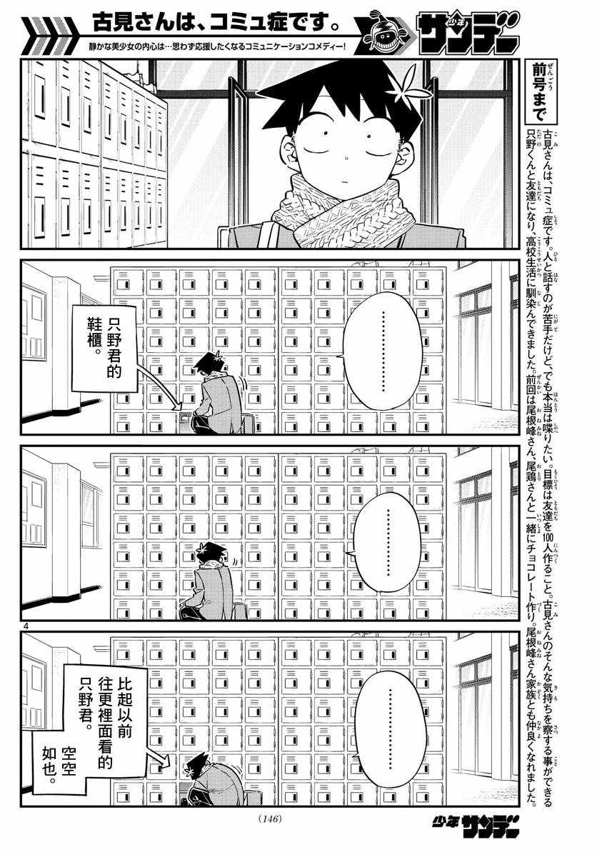 《古见同学有交流障碍症》漫画最新章节第117话 是情人节免费下拉式在线观看章节第【4】张图片