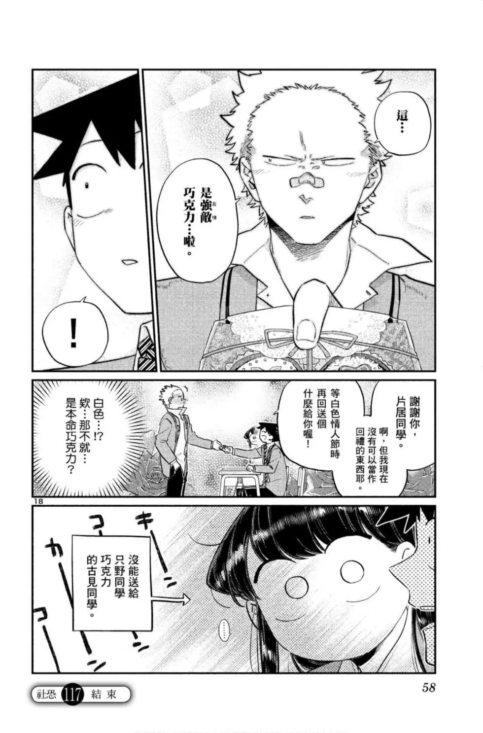 《古见同学有交流障碍症》漫画最新章节第9卷免费下拉式在线观看章节第【59】张图片