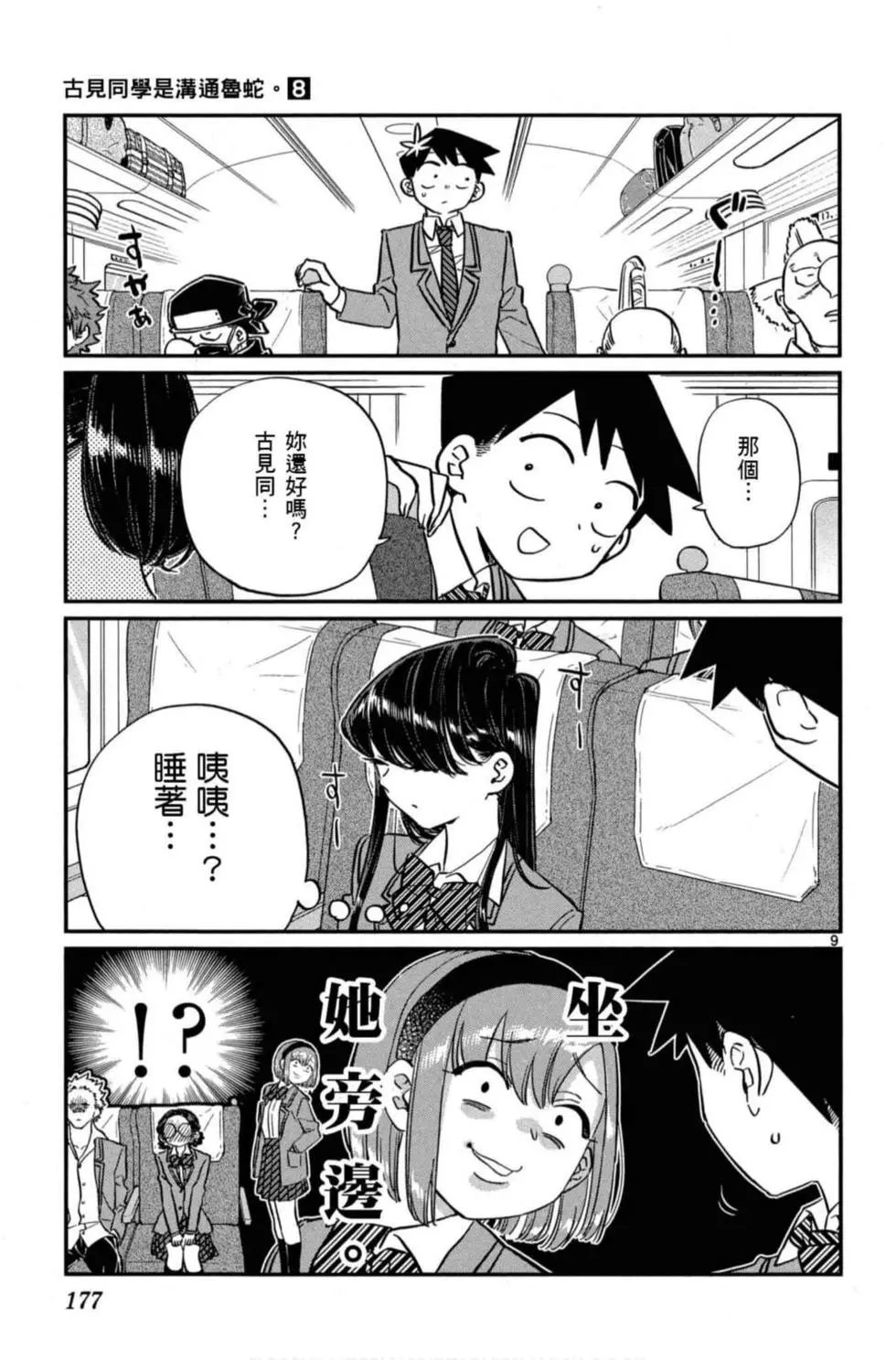 《古见同学有交流障碍症》漫画最新章节第8卷免费下拉式在线观看章节第【178】张图片