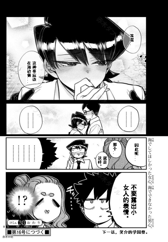 《古见同学有交流障碍症》漫画最新章节第243话免费下拉式在线观看章节第【8】张图片