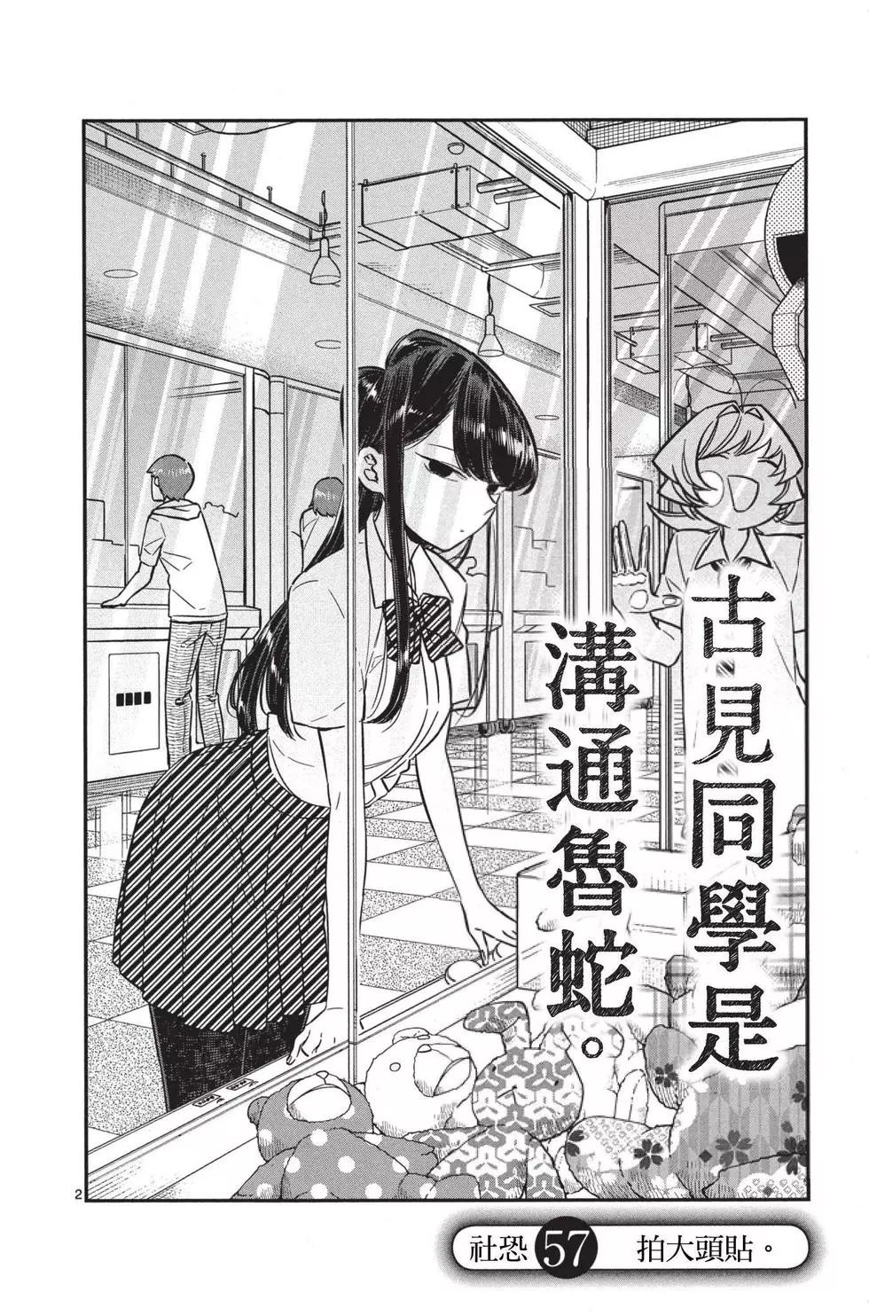 《古见同学有交流障碍症》漫画最新章节第4卷免费下拉式在线观看章节第【161】张图片